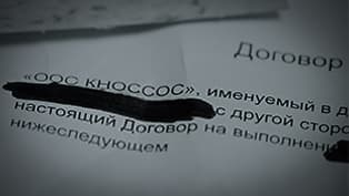 Подозрительный подрядчик